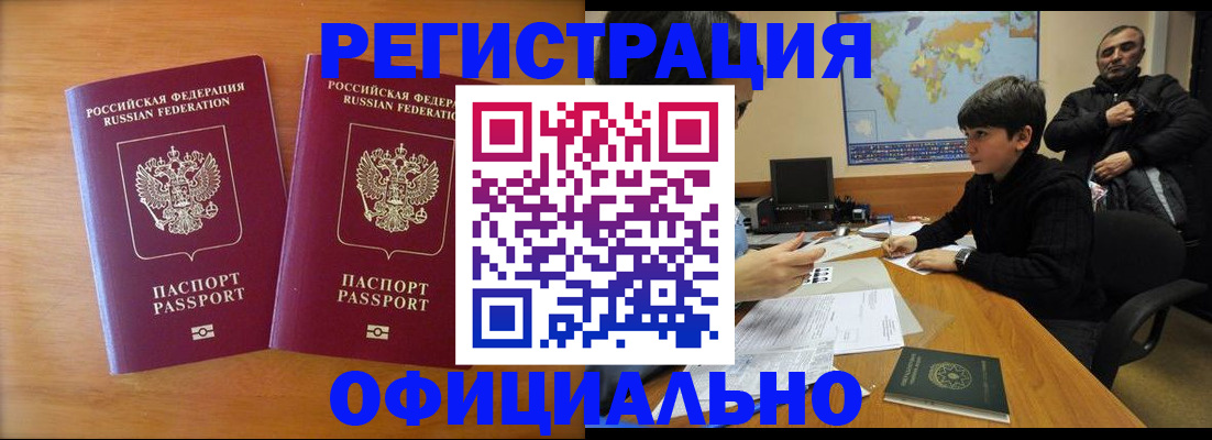 прописка паспорт в Ак-Довураке